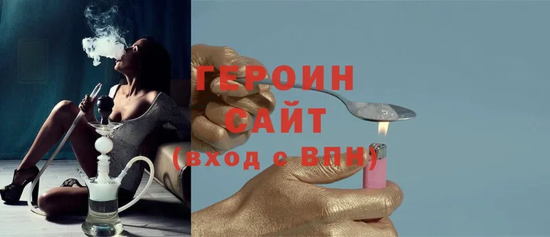 Героин Heroin  Оренбург 